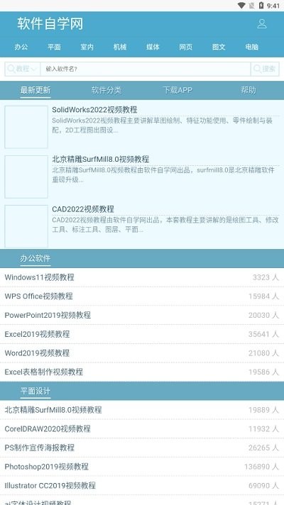 软件自学网官方版 软件自学网app