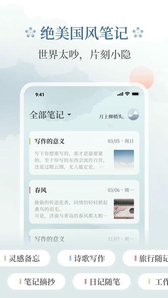 小隐笔记app 小隐笔记官方版下载