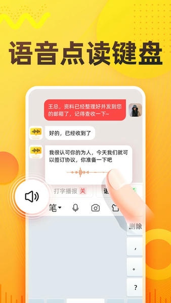 语音打字法最新版 语音打字法官方版