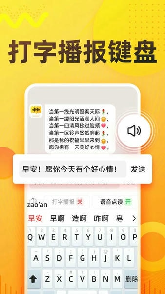 语音打字法app v1.9.6 安卓版 1