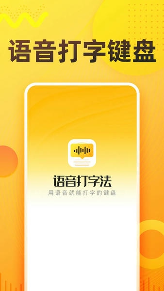 语音打字法app v1.9.6 安卓版 2