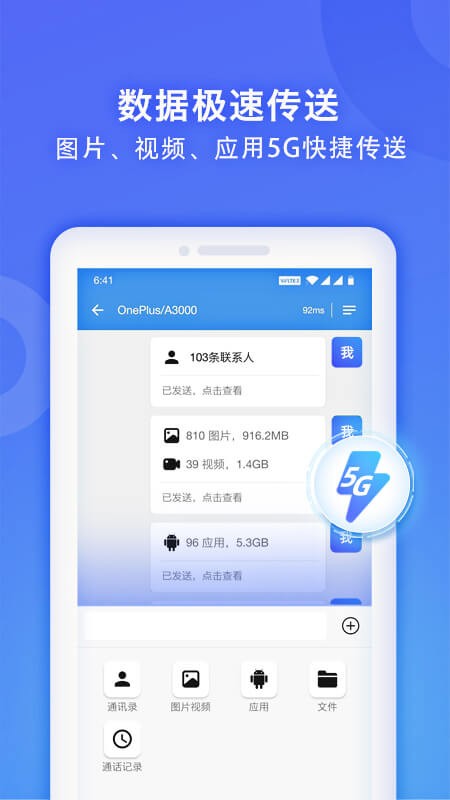 WiFi换机助手最新版 WiFi换机助手app下载