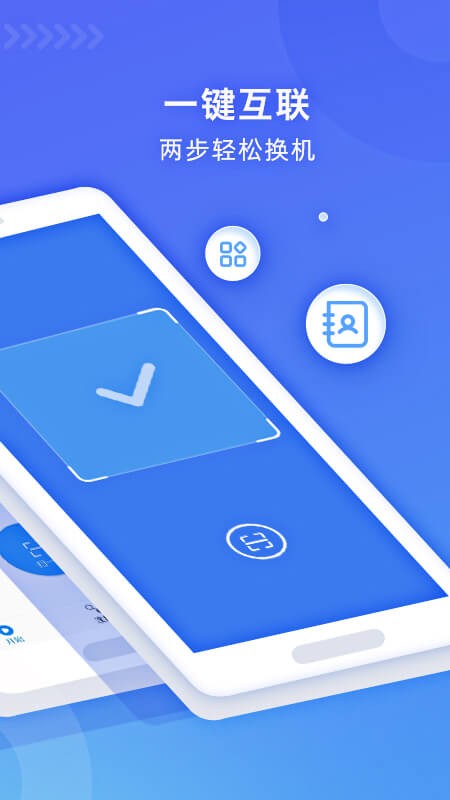 WiFi换机助手最新版 v3.2.2 安卓版 1