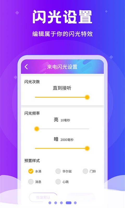 来电闪闪最新版 v1.36 安卓版 0