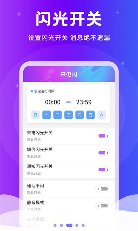 来电闪闪最新版 来电闪闪app下载