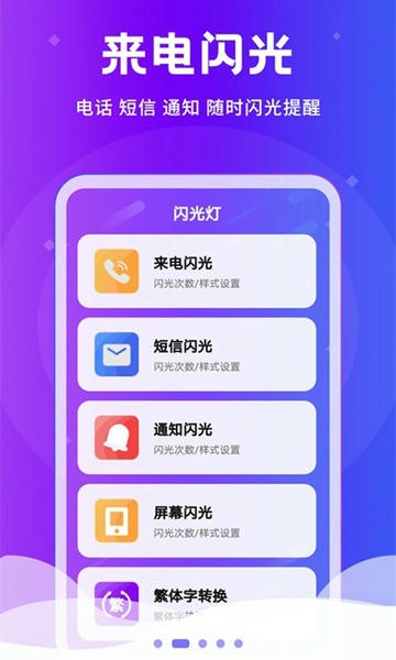 来电闪闪最新版 v1.36 安卓版 2