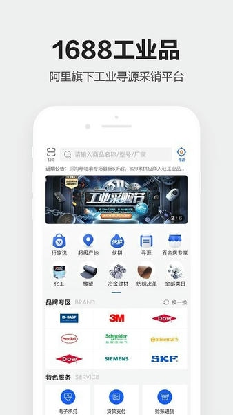 1688工业品采购平台 v2.12.0.1 官方安卓版 2