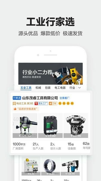 1688工业品采购平台 v2.12.0.1 官方安卓版 1