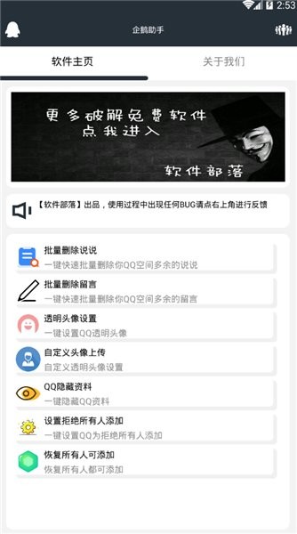 企鹅助手2024最新版 企鹅助手app官方版