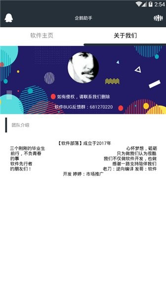 企鹅助手2024最新版 v1.0 安卓版 0