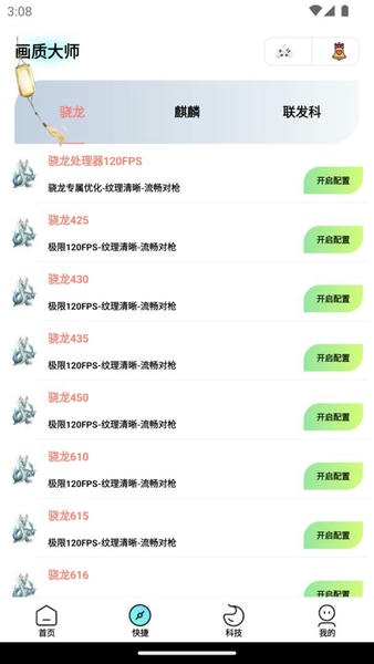 画质大师专业版最新版 画质大师专业版官方版