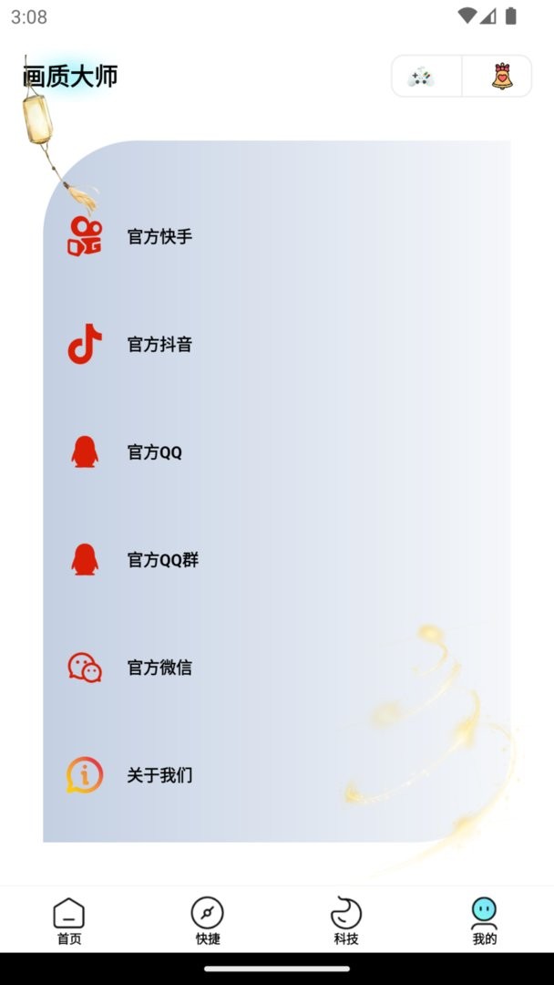 画质大师专业版app v3.0.1 安卓版 0