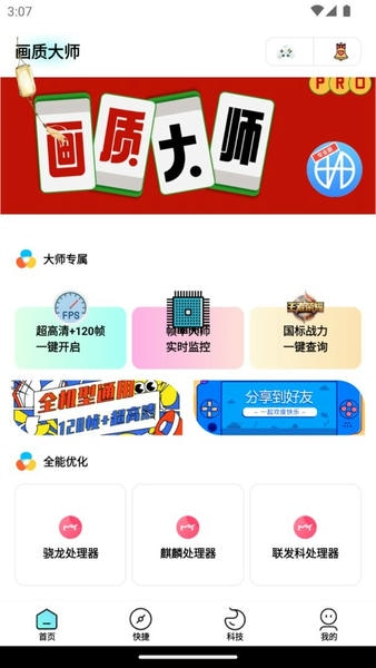 画质大师专业版app v3.0.1 安卓版 2