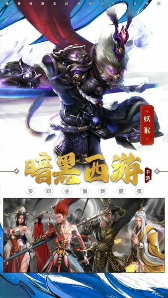 洪荒西行录官方版
