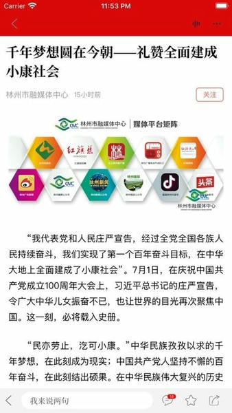 云上林州客户端 v3.0.4 安卓版 0