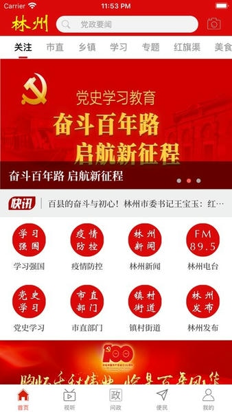 云上林州客户端 云上林州app下载安装