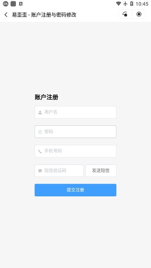 易歪歪pro手机版 v1.3 安卓版 1