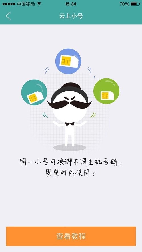 阿里小号官方版 v2.9.12 安卓最新版 0