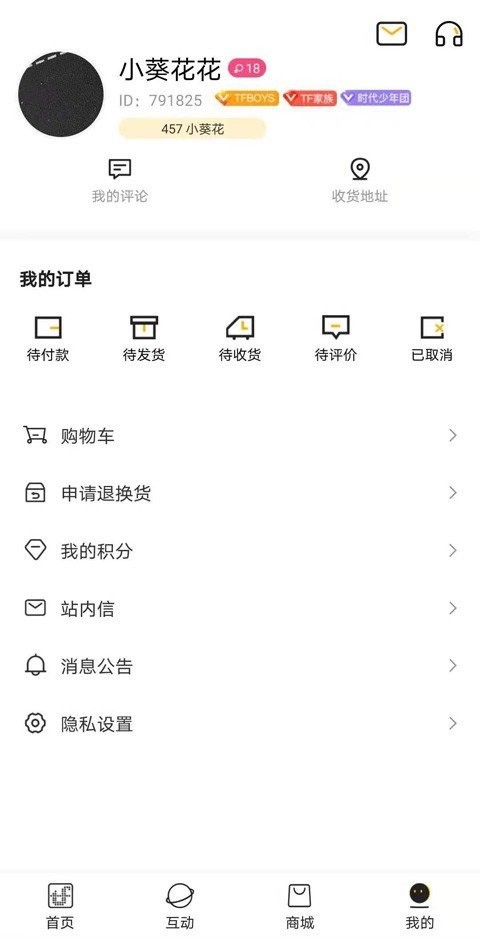 时代峰峻软件TF家族fanclub v5.0.4 安卓版 0