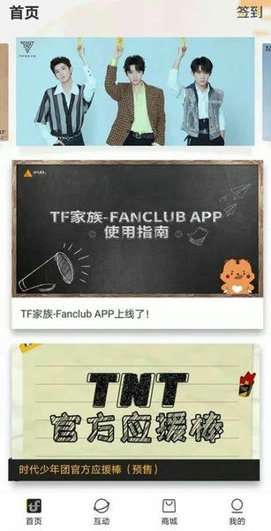 时代峰峻软件TF家族fanclub TF家族fanclub