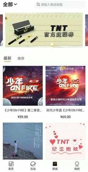 时代峰峻软件TF家族fanclub v5.0.4 安卓版 1