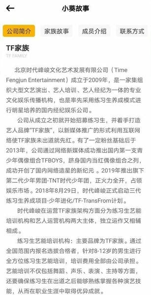 时代峰峻软件TF家族fanclub v5.0.4 安卓版 2