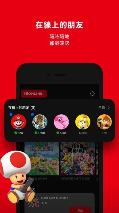 nintendo switch online最新版 v2.10.0 安卓版 0