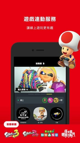 nintendo switch online最新版 v2.10.0 安卓版 1