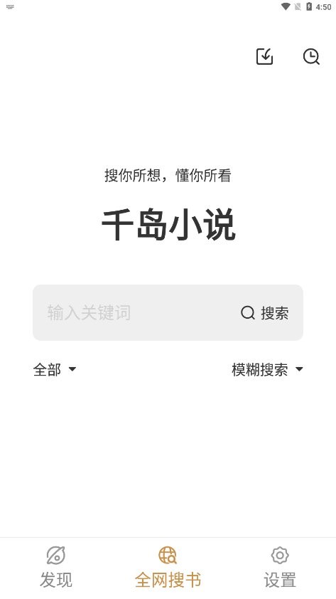 千岛小说官方正版 v1.4.4 安卓纯净版 2