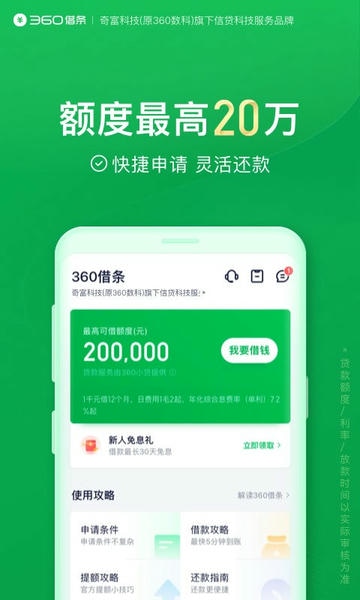 奇富借条-原360借条 v2.6.2 安卓最新版 0