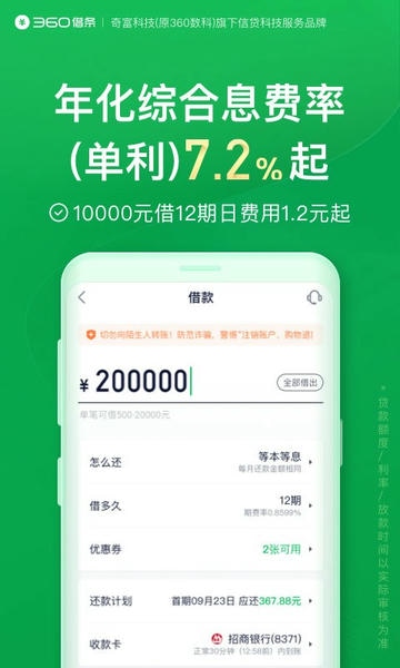 奇富借条-原360借条 v2.6.2 安卓最新版 1