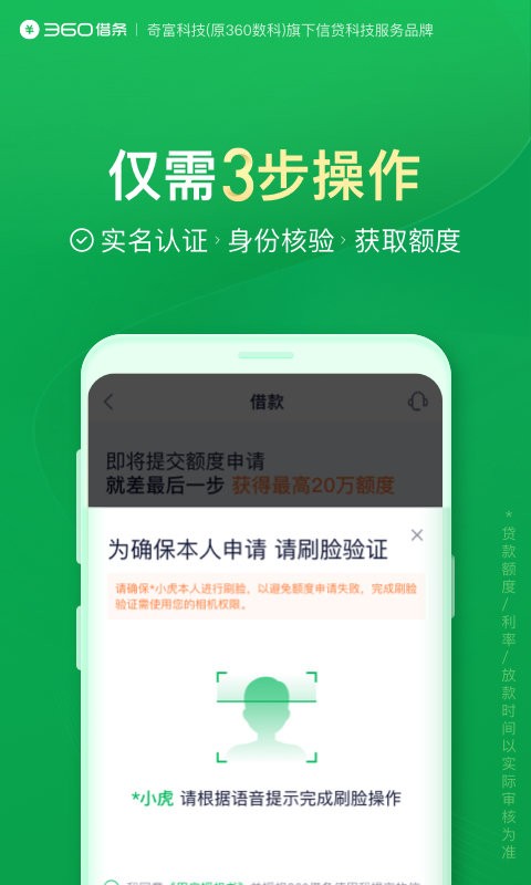 奇富借条-原360借条 v2.6.2 安卓最新版 3