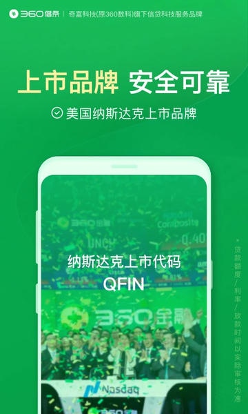 奇富借条-原360借条 奇富借条app下载