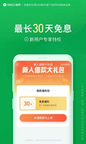 奇富借条-原360借条 v2.6.2 安卓最新版 2
