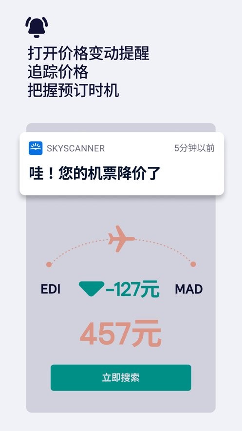 skyscanner网站购买机票 v7.200 安卓中文版 2