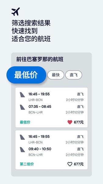 skyscanner天巡app