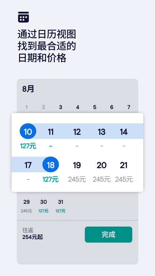 skyscanner网站购买机票 v7.200 安卓中文版 0