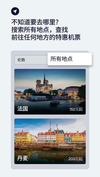 skyscanner网站购买机票 v7.200 安卓中文版 1