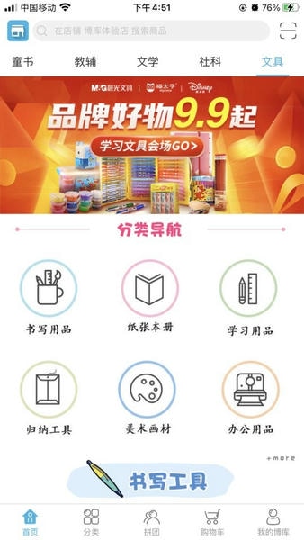 博库书城app v1.47 安卓版 2