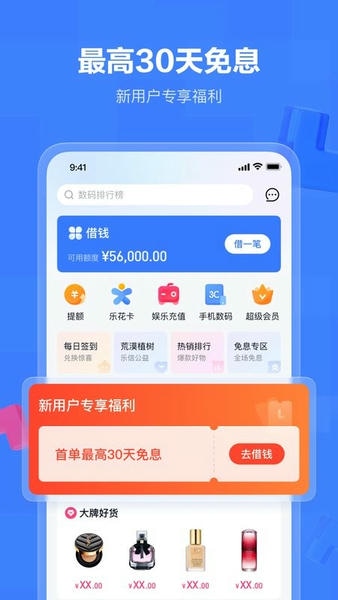 分期乐最新版 v8.13.1 安卓版 0