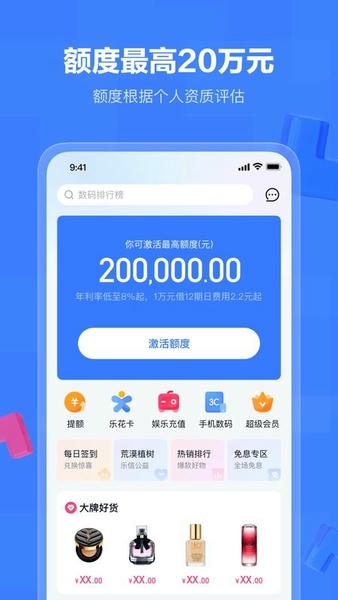 分期乐最新版 v8.13.1 安卓版 1