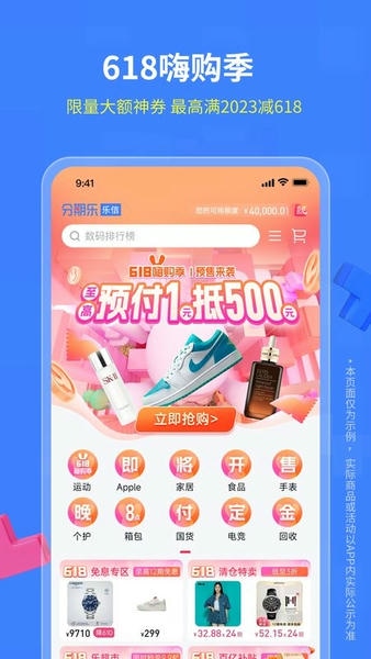 分期乐最新版 v8.13.1 安卓版 2