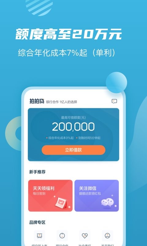 拍拍贷借款最新版 拍拍贷app下载