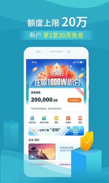 还呗借款app v5.60.0 安卓版 2