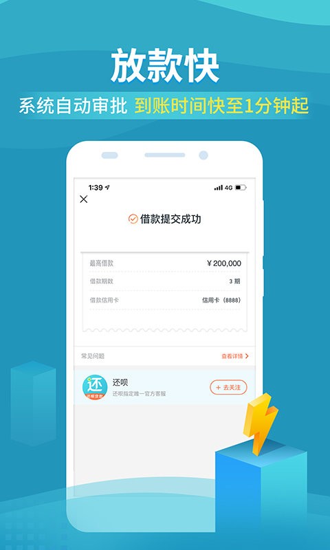 还呗官方app 还呗借款app下载
