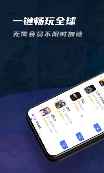 99手游加速器官方正版 v2.1.6 安卓最新版 1