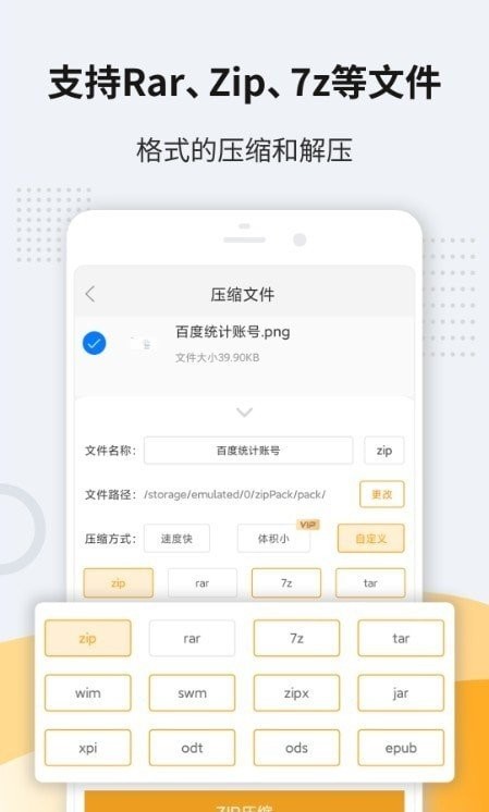 zip解压器软件 v27.0.1 安卓版 0
