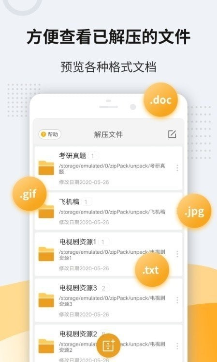 zip解压器软件 v27.0.1 安卓版 1
