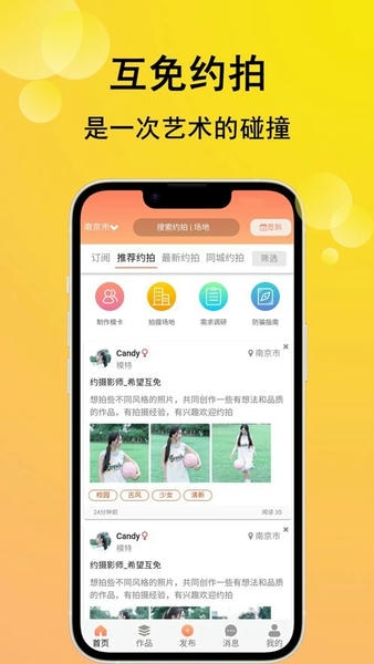 咔咔约拍官方版 咔咔约拍app