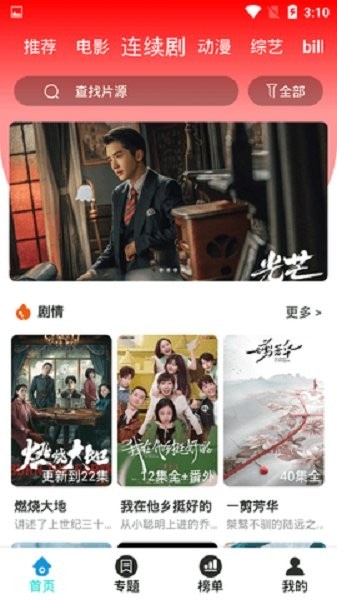芊芊影视软件 芊芊影视app